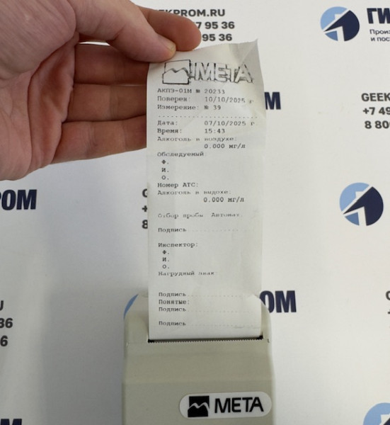 Анализатор алкоголя АКПЭ-01М исп. АКПЭ-01М-02