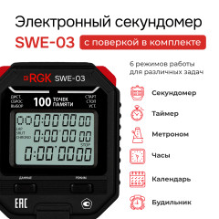 Секундомер электронный RGK SWE-03 с поверкой и памятью