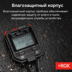 Секундомер электронный RGK SWE-03 с поверкой и памятью