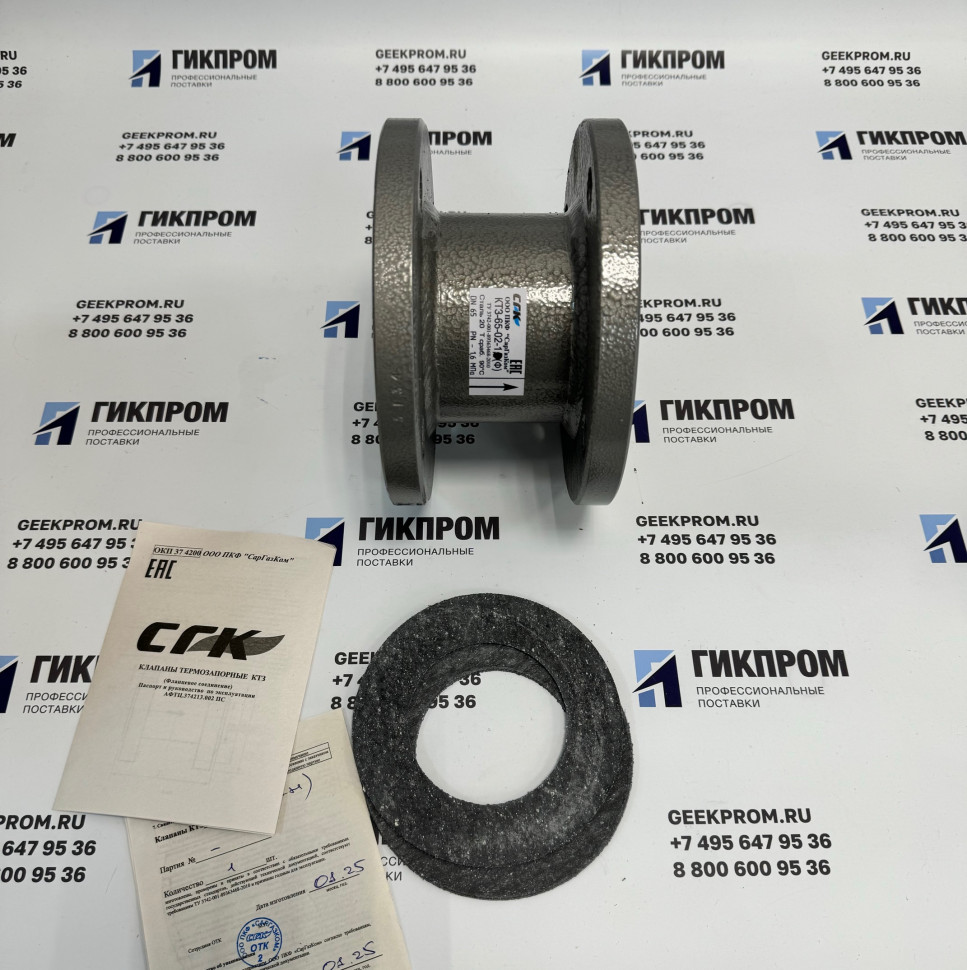 КТЗ-001-65 (02) клапан термозапорный