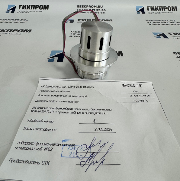 ИК-датчик МИЛ-82 (ИБЯЛ.418414.111-03.00 в упаковке)